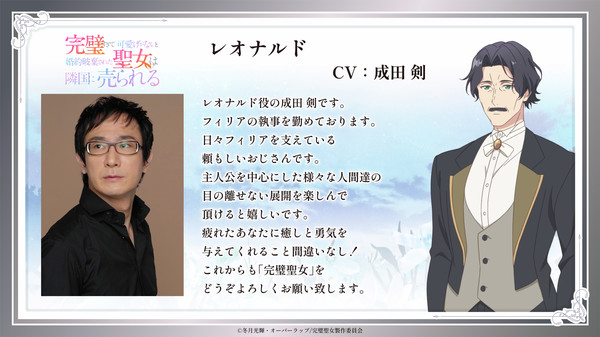 The Too Perfect Saint anime, cast, Ken Narita