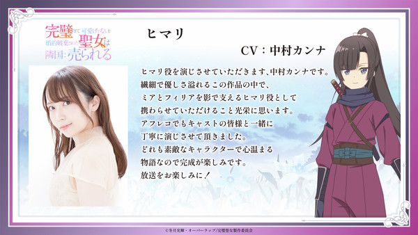 The Too Perfect Saint anime, cast, Kanna Nakamura