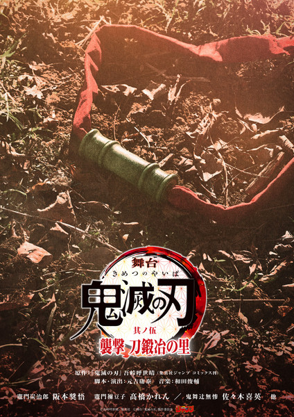 Demon Slayer Swordsmith Village arc stage play