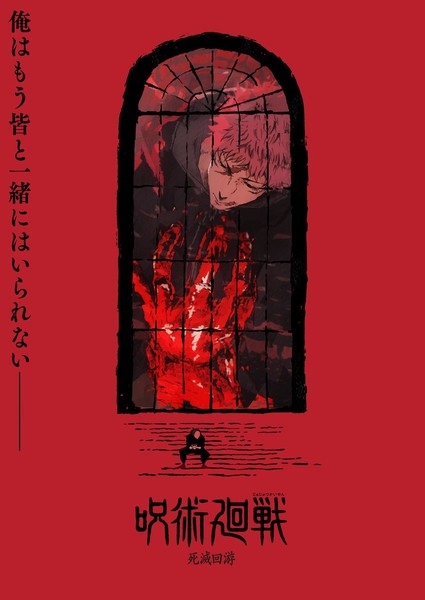 Visual of Yuji surrounded by red, with a red hand