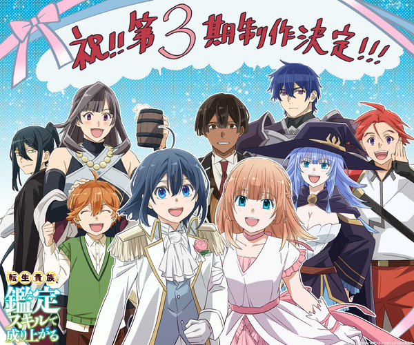 Studio Mother illustration celebrating season 3 announcement of As a Reincarnated Aristocrat, I'll Use My Appraisal Skill anime