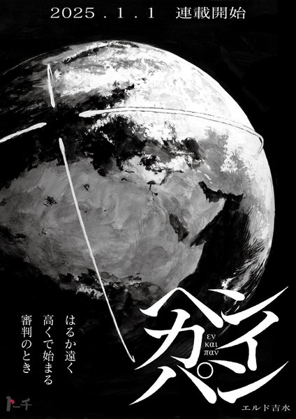 Teaser art for new Hen Kai Pan Series