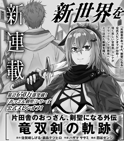 Preview image for Old Country Bumpking to Master Swordsman's 2nd spinoff manga