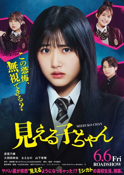 Mieruko-chan live-action film's visual