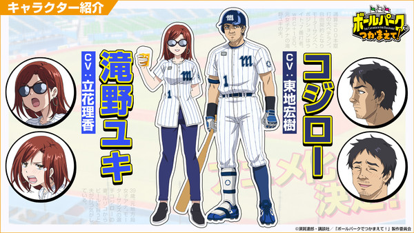 The Catcher in the Ballpark! Kojiro Yuki