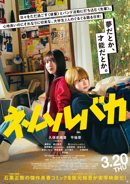 Poster visual for Nemurubaka live-action film