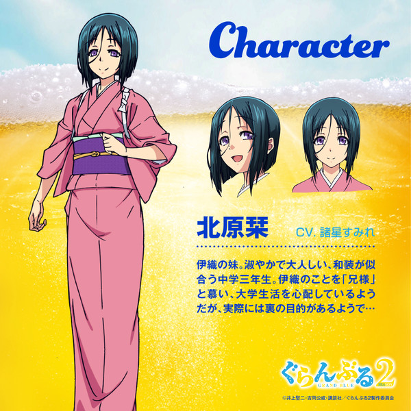 Character image of Shiori Kitahara from Grand Blue Dreaming