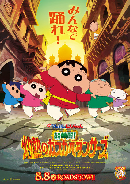 Key visual showing Shin-chan characters in India