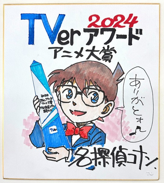 Celebration illustration for Detective Conan's grand anime prize at the TVer Awards 2024