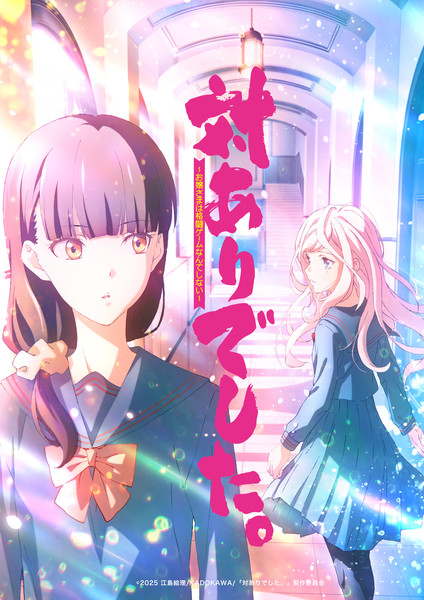 Young Ladies Don't Play Fighting Games anime teaser visual