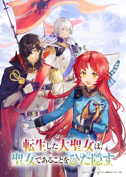 A Tale of the Secret Saint visual drawn by chibi