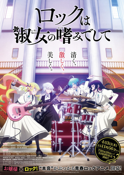 Rock is a Lady's Modesty main visual