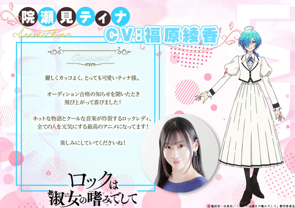 Rock is a Lady's Modesty character visual Tina Isemi