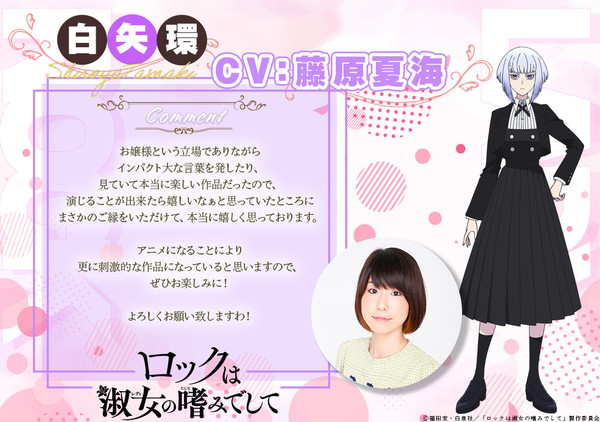 Rock is a Lady's Modesty character visual Tamaki Shiraya