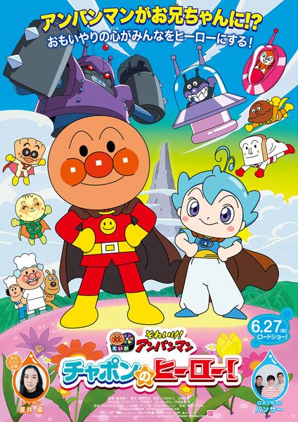 Poster visual for 36th Anpanman film