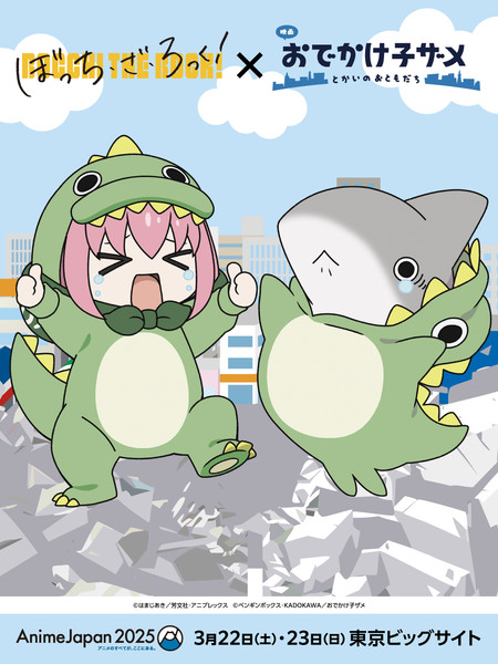 Visual for collaboration for Odekake Kozame and Bocchi the Rock!