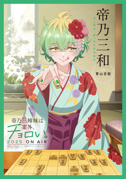 Character visual for Miwa Mikadono