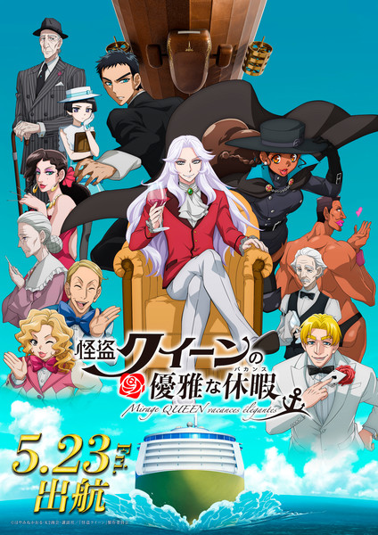 Mirage Queen vacances élégantes anime film visual