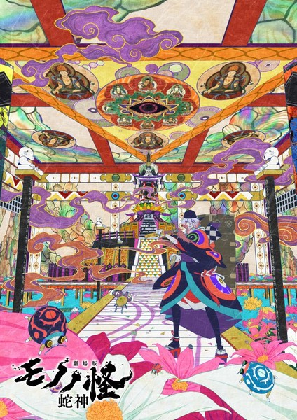 mononoke_hebigami_kv