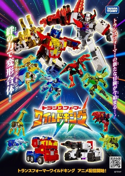 Visual for Transformers Wild King Anime