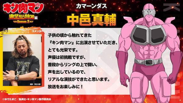 Kinnikuman Perfect Origin Arc Kamandas, Shinsuke Nakamura
