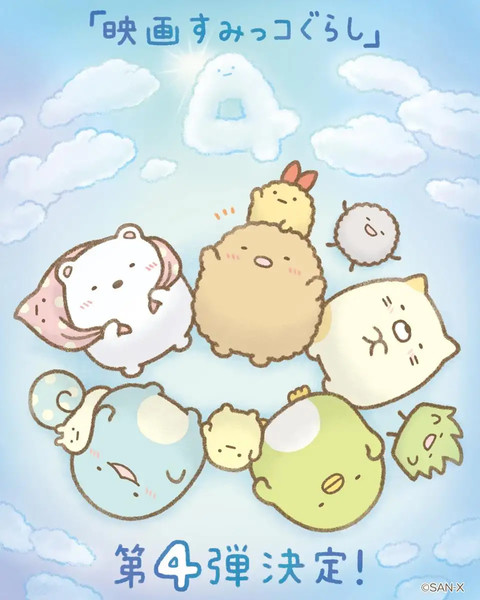 Illustration for 4th Sumikko Gurashi film
