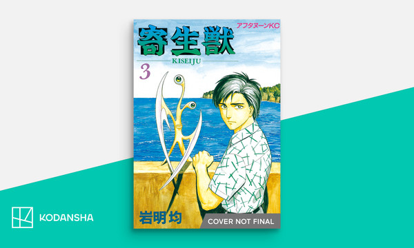 Tentative cover for new Black and White edition of Parasyte