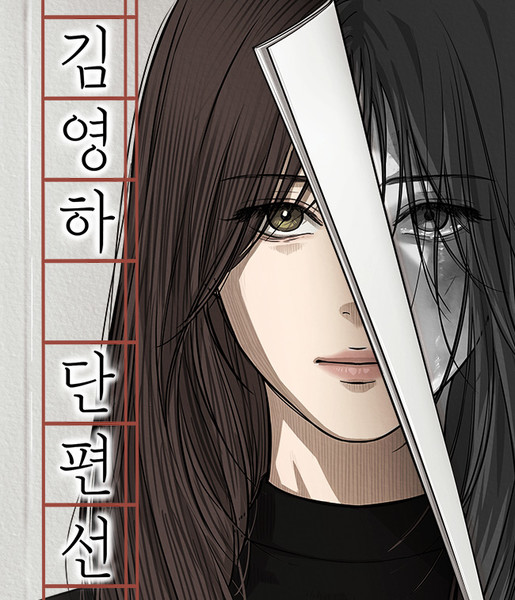 Young-ha Kim's Short Story Collection