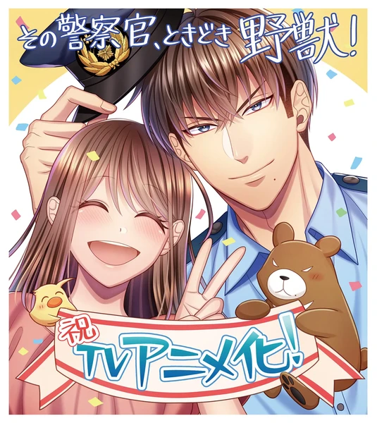 Sono Keisatsukan, Tokidoki Yajū! anime announcement image
