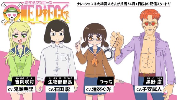 Koisuru One Piece cast