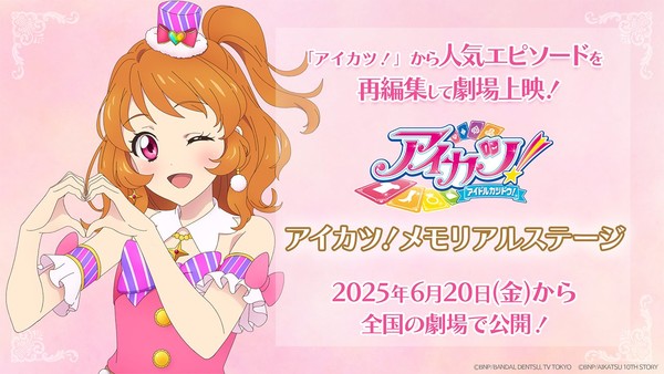 aikatsu