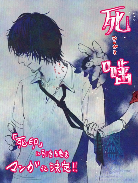 Illustration for Spirit Hunter: Death Mark II manga adaptation