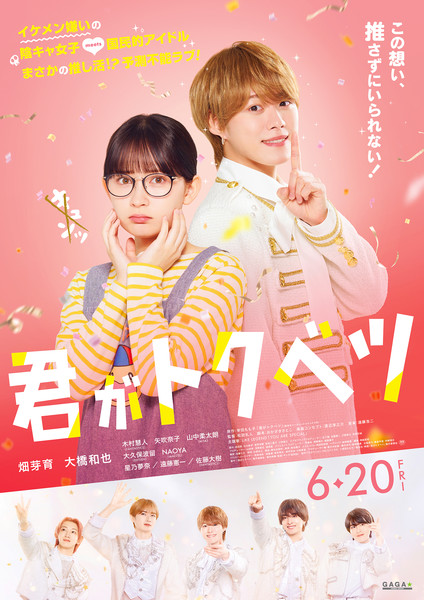 Key visual for live-action My Special One film