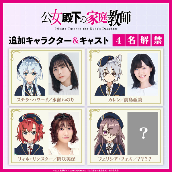 Private Tutor to the Duke's Daughter cast announcements image