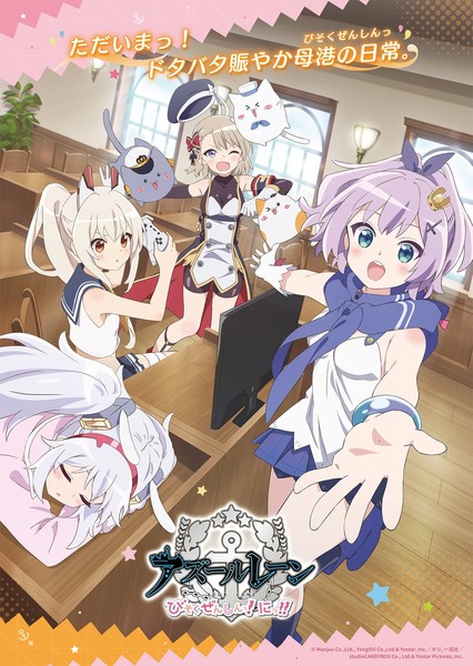 Azur Lane: Slow Ahead! 2!