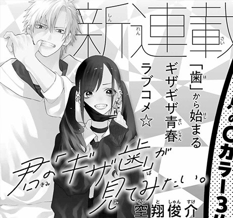 Kimi no Gizaba ga Mitemitai