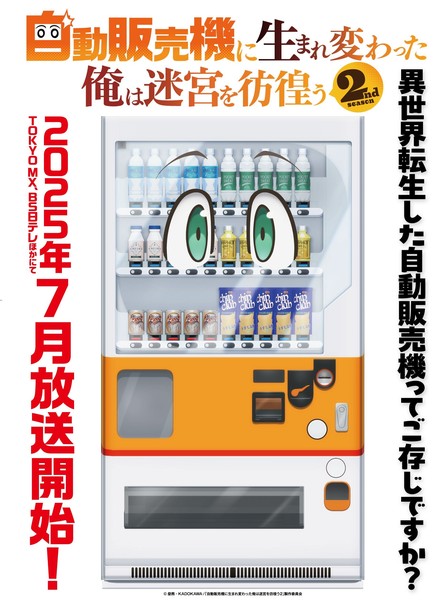 Reborn as a Vending Machine, I Now Wander the Dungeon 2nd season anime teaser visual