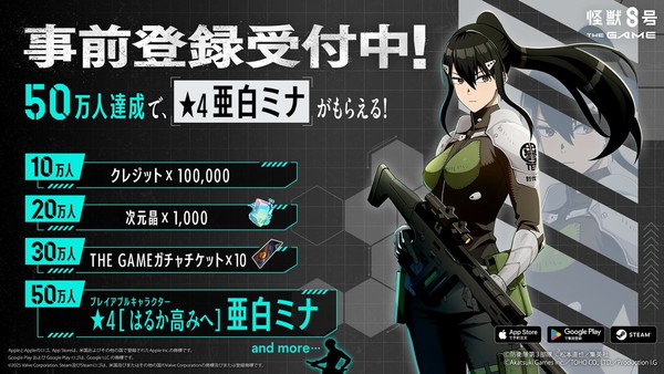 Pre-registration campaign image of Kaiju No. 8 THE GAME