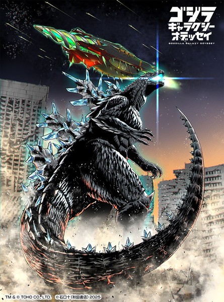 Godzilla Galaxy Odyssey