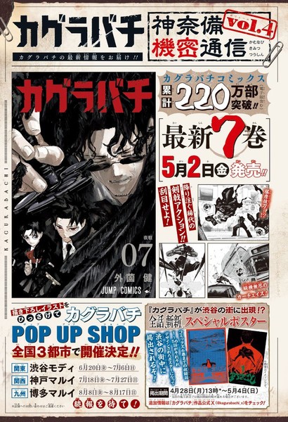 Promotional image for volume 7 of Kagurabachi
