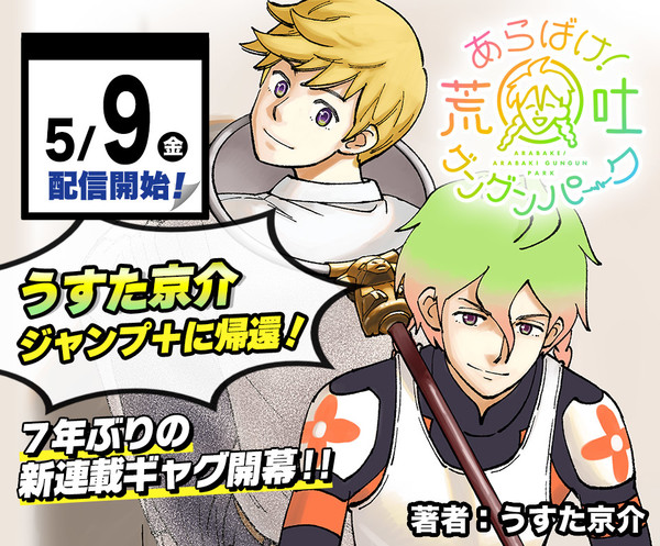 Arabake! Arabaki Gungun Park