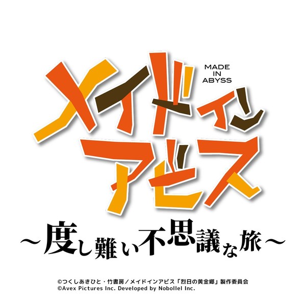 Made in Abyss: Doshigatai Fushigi na Tabi