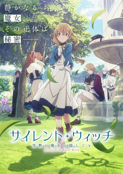 Silent Witch key visual