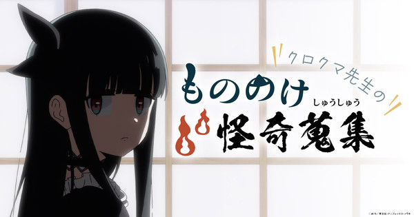 Cast comment for Kurokuma-sensei from mono