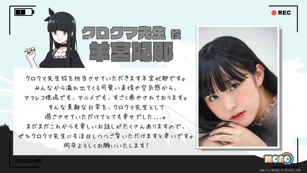 Character image of Kurokuma-sensei from mono