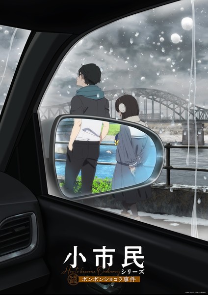 Key visual for Shoshimin: How to Become Ordinary 2nd season
