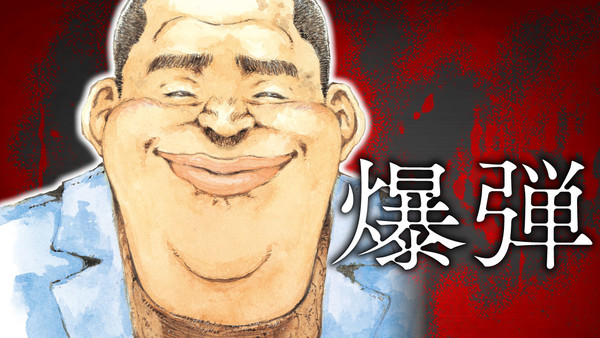 Illustration for Takashi Sano's Bakudan manga