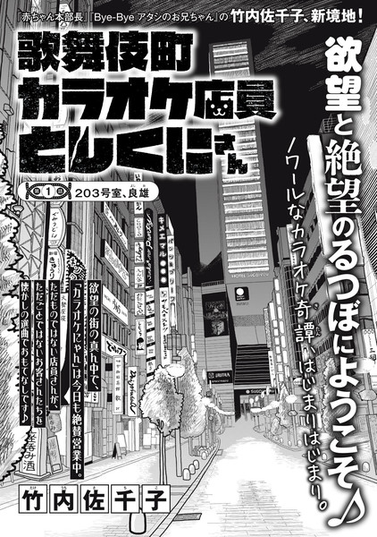 Illustration for Kabukicho Karaoke Tenin Toshikuni-san
