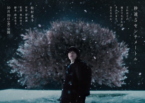 Teaser visual for live-action film adaptation of 5 Centimeters Per Second