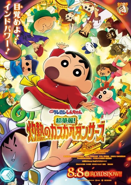 Poster for Eiga Crayon Shin-chan Chō Karei! Shakunetsu no Kasukabe Dancers